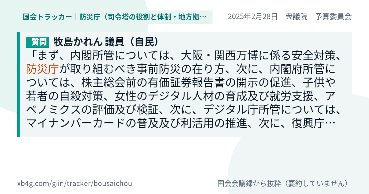 質問と答弁のカード