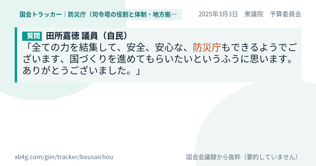 質問と答弁のカード