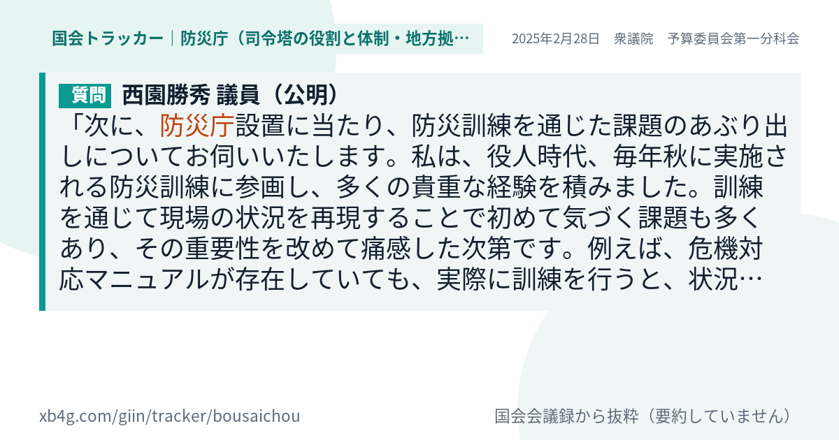 質問と答弁のカード