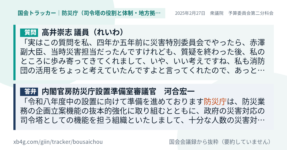 質問と答弁のカード