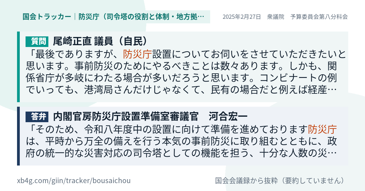 質問と答弁のカード