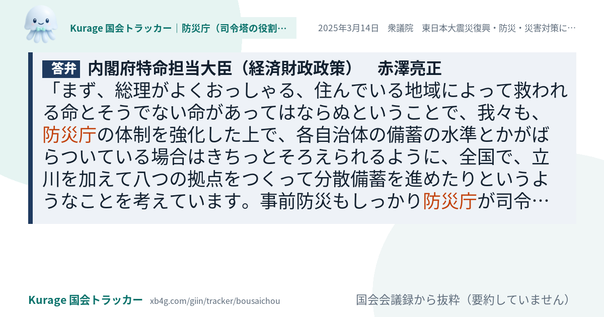 質問と答弁のカード