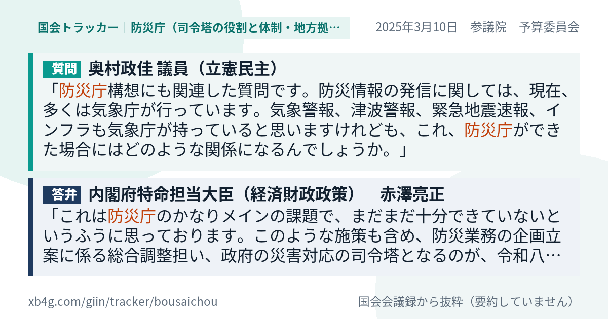 質問と答弁のカード