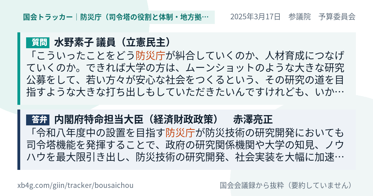 質問と答弁のカード