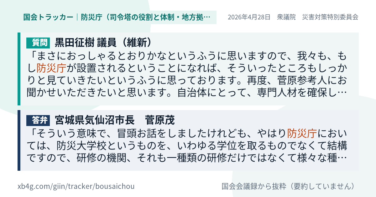 質問と答弁のカード