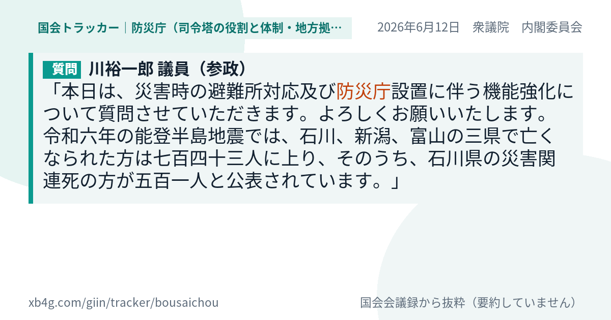質問と答弁のカード