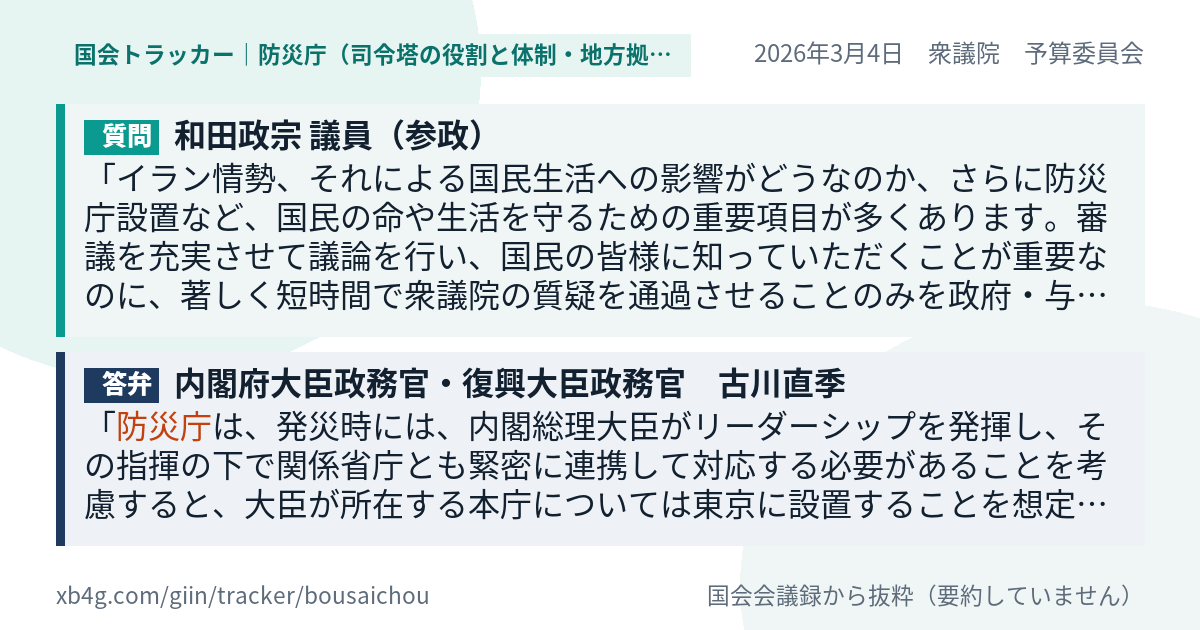 質問と答弁のカード