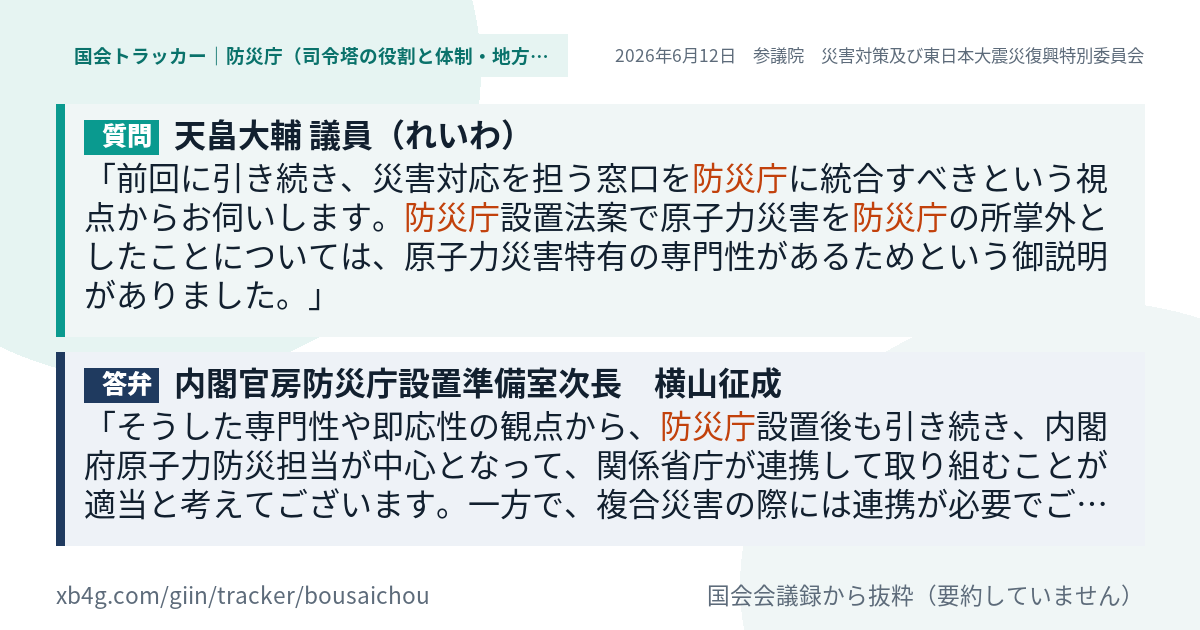 質問と答弁のカード