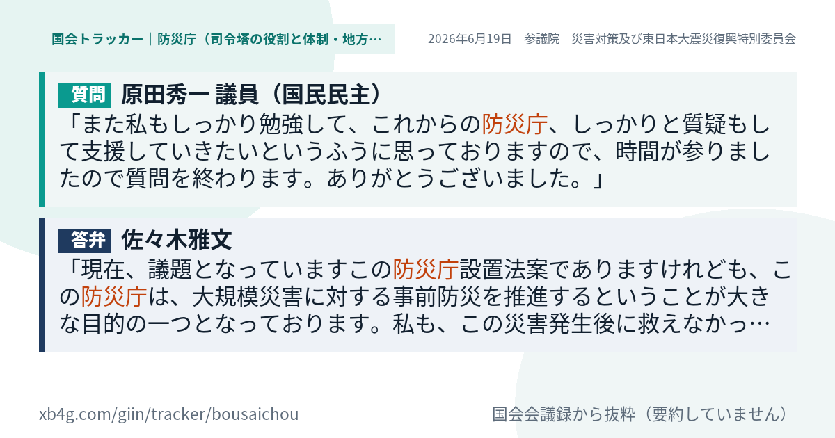 質問と答弁のカード
