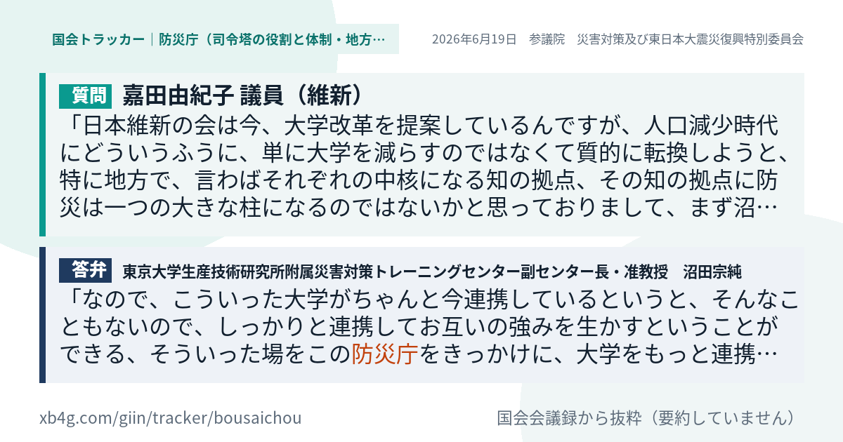 質問と答弁のカード