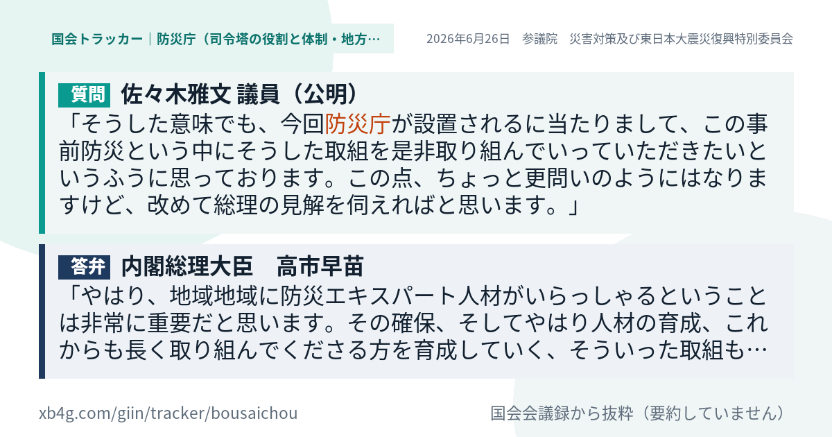 質問と答弁のカード