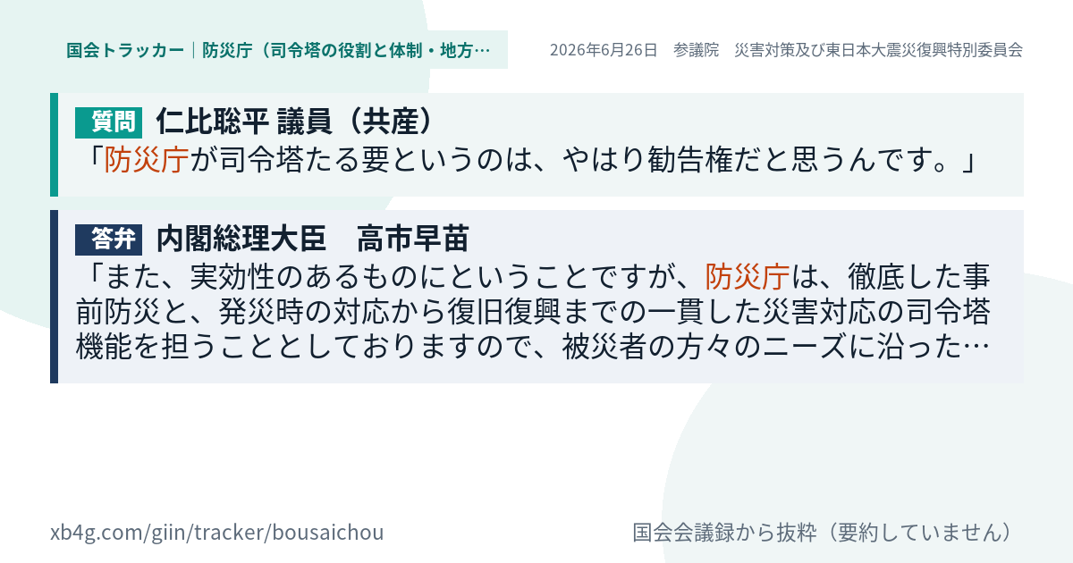 質問と答弁のカード