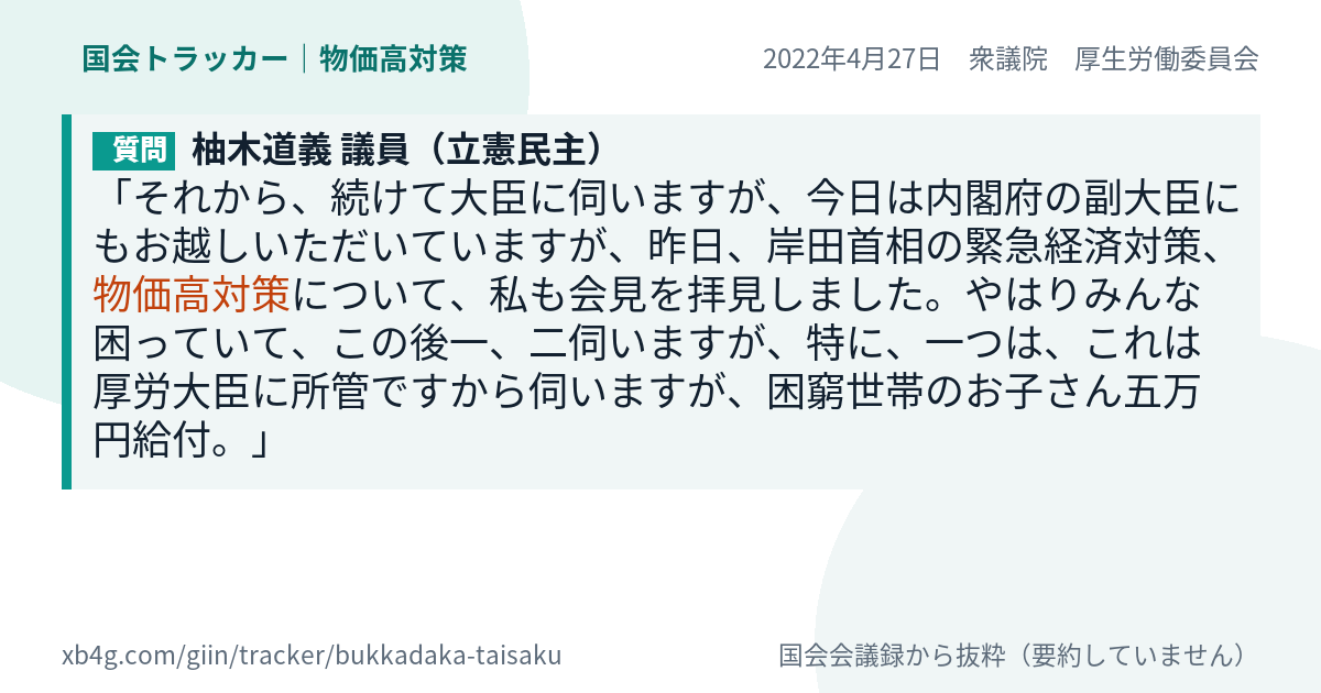 質問と答弁のカード