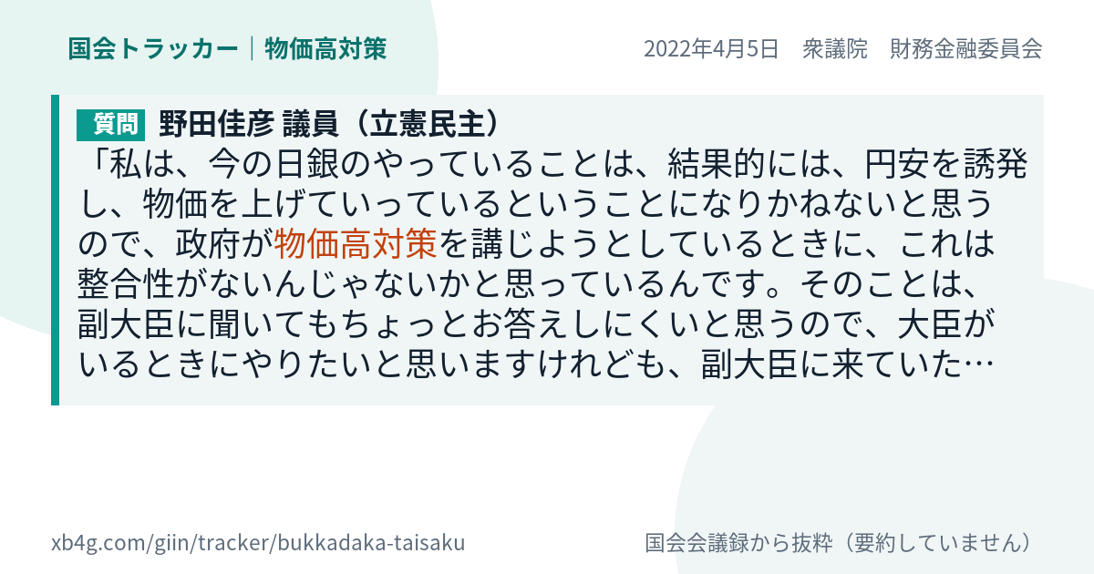 質問と答弁のカード