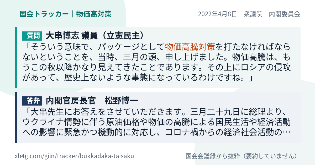 質問と答弁のカード