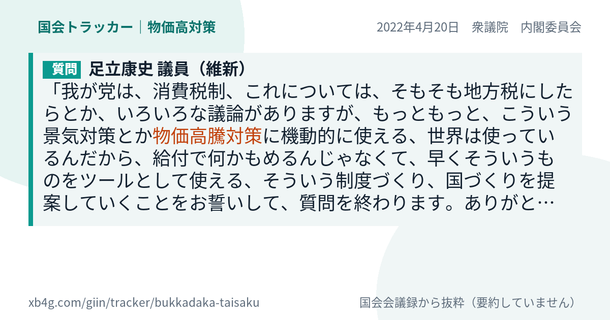 質問と答弁のカード
