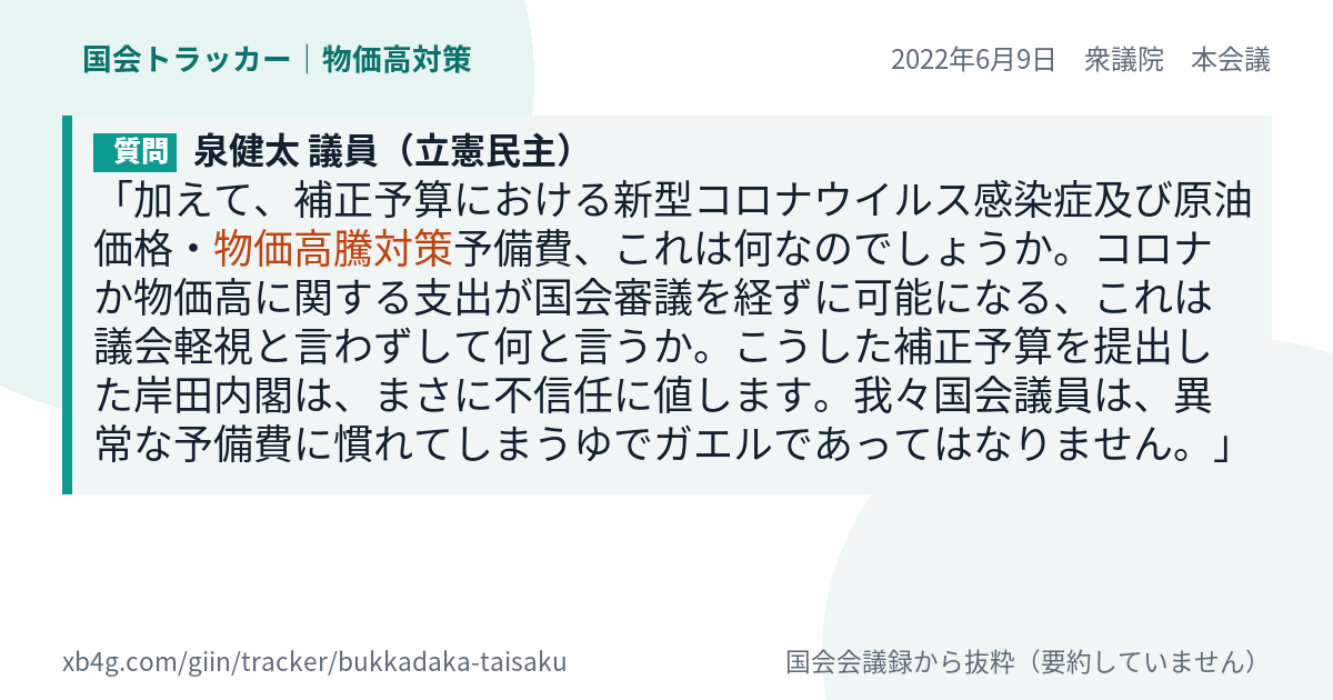質問と答弁のカード