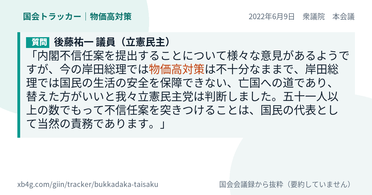質問と答弁のカード