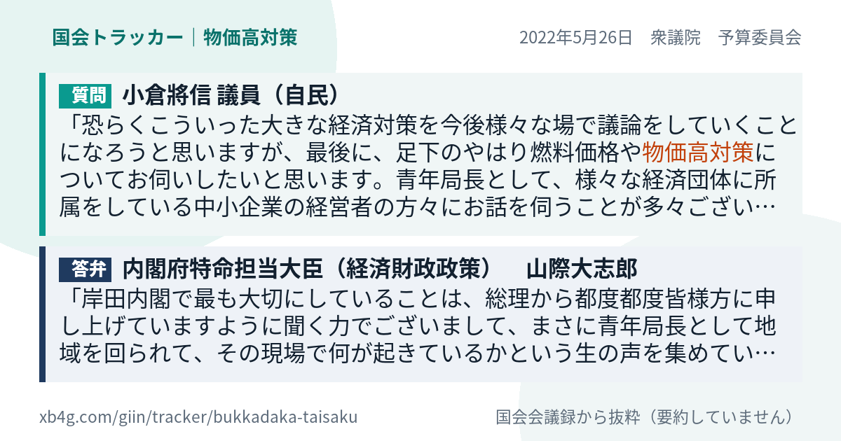 質問と答弁のカード