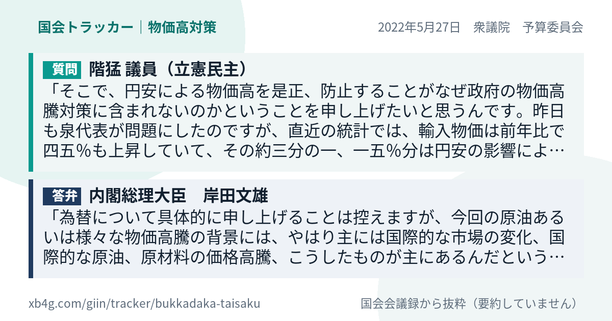 質問と答弁のカード