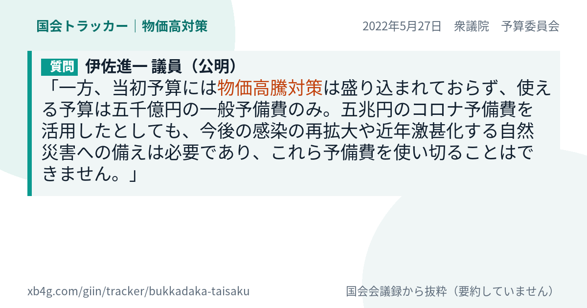 質問と答弁のカード