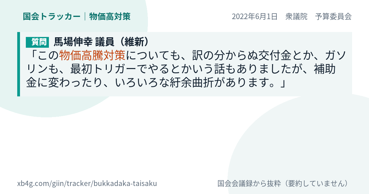 質問と答弁のカード