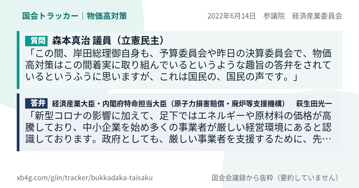 質問と答弁のカード