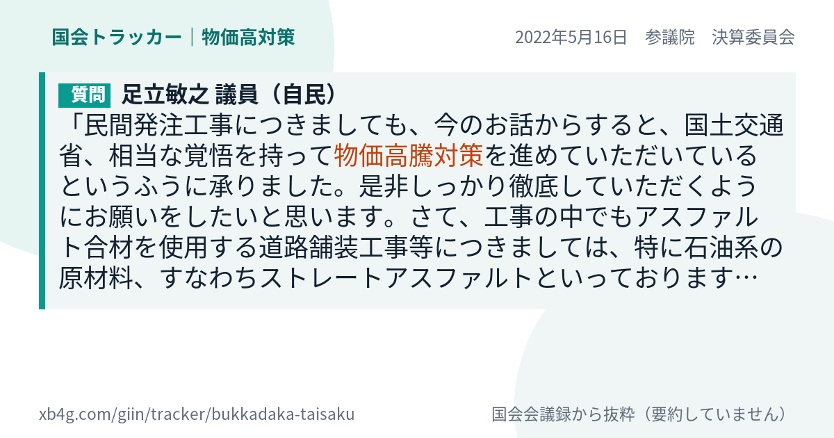 質問と答弁のカード