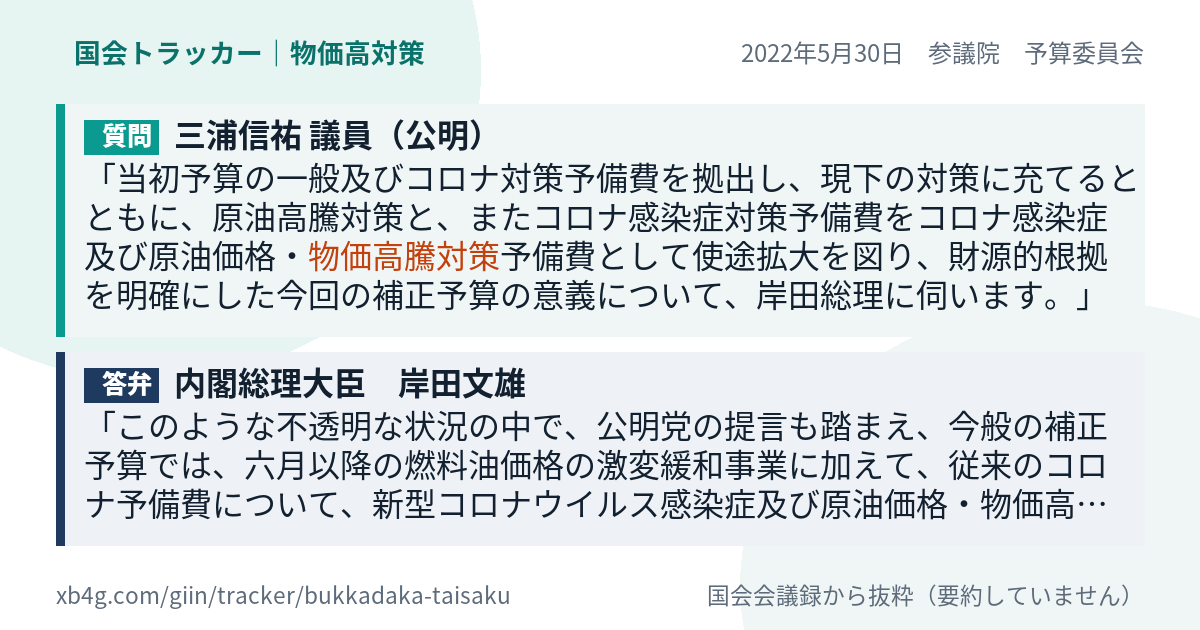 質問と答弁のカード