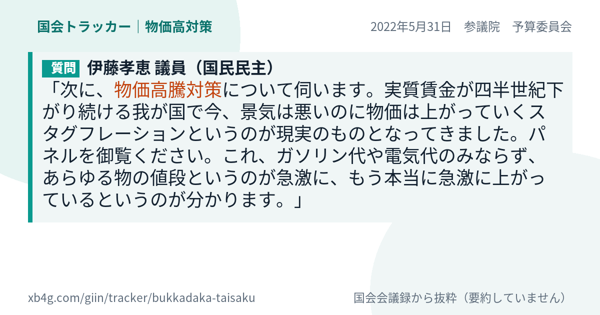 質問と答弁のカード