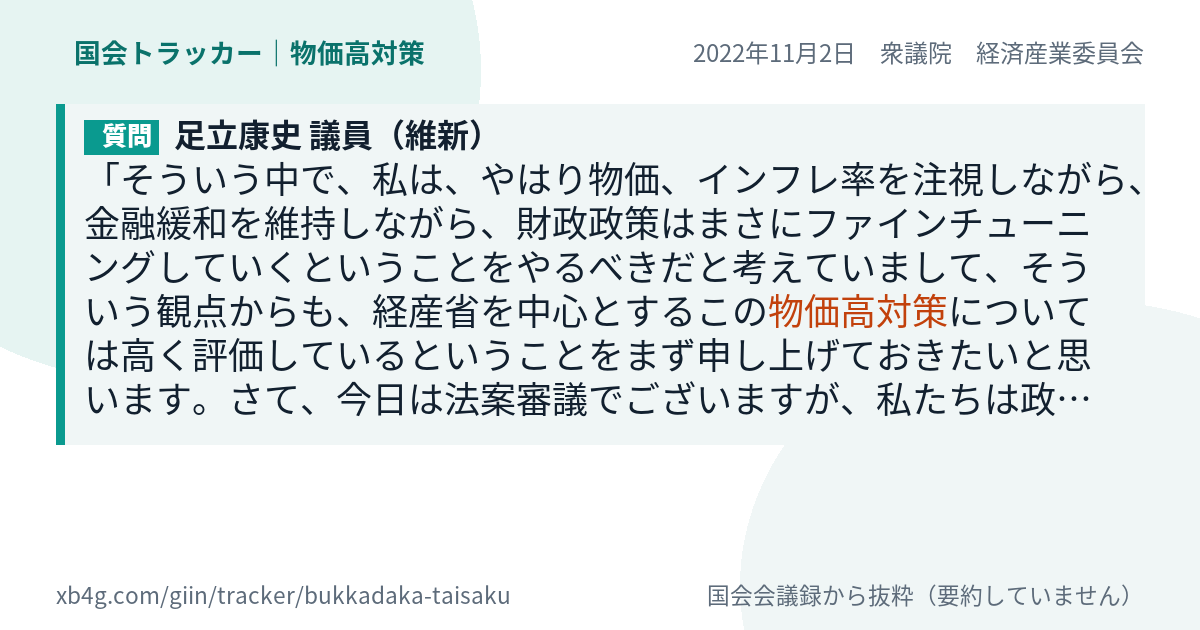 質問と答弁のカード