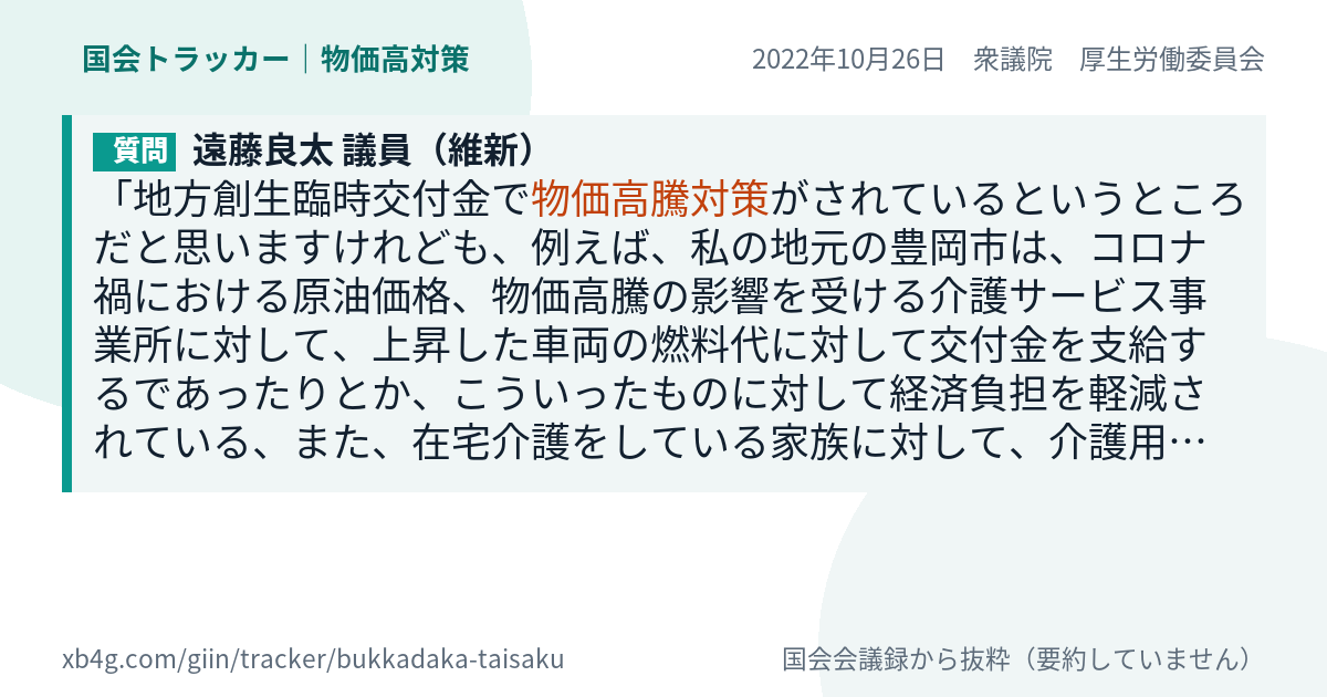 質問と答弁のカード