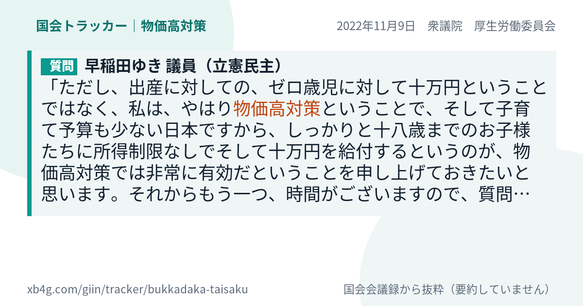 質問と答弁のカード