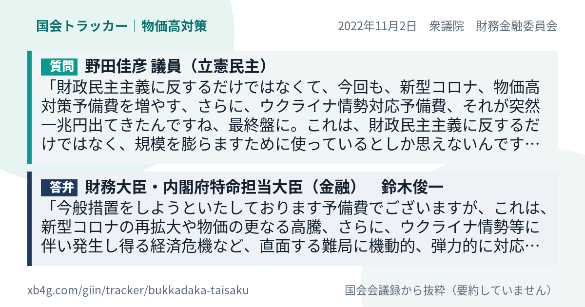質問と答弁のカード