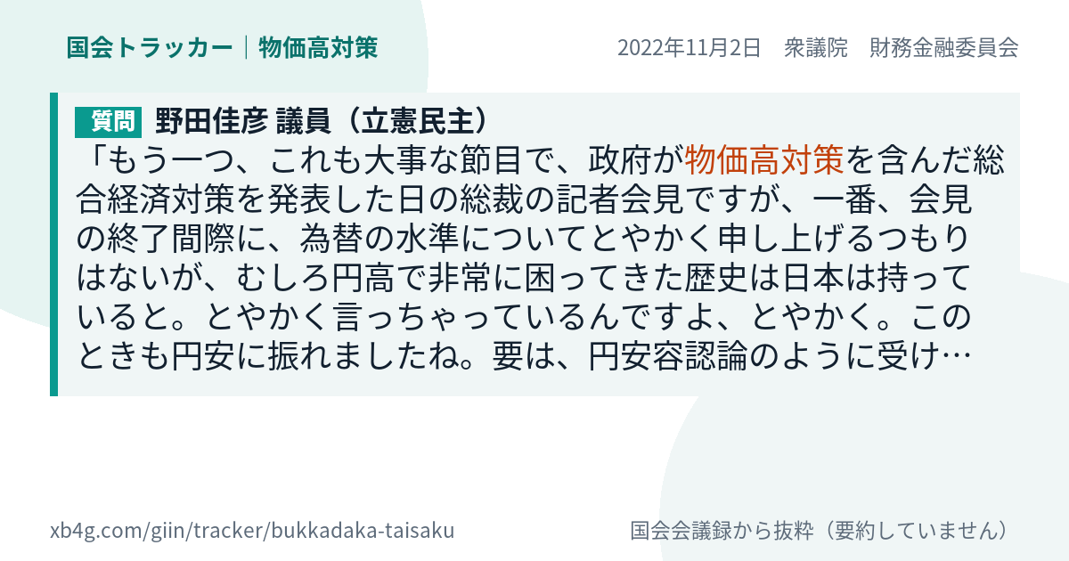 質問と答弁のカード