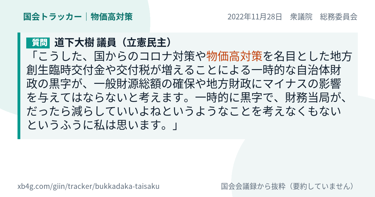 質問と答弁のカード