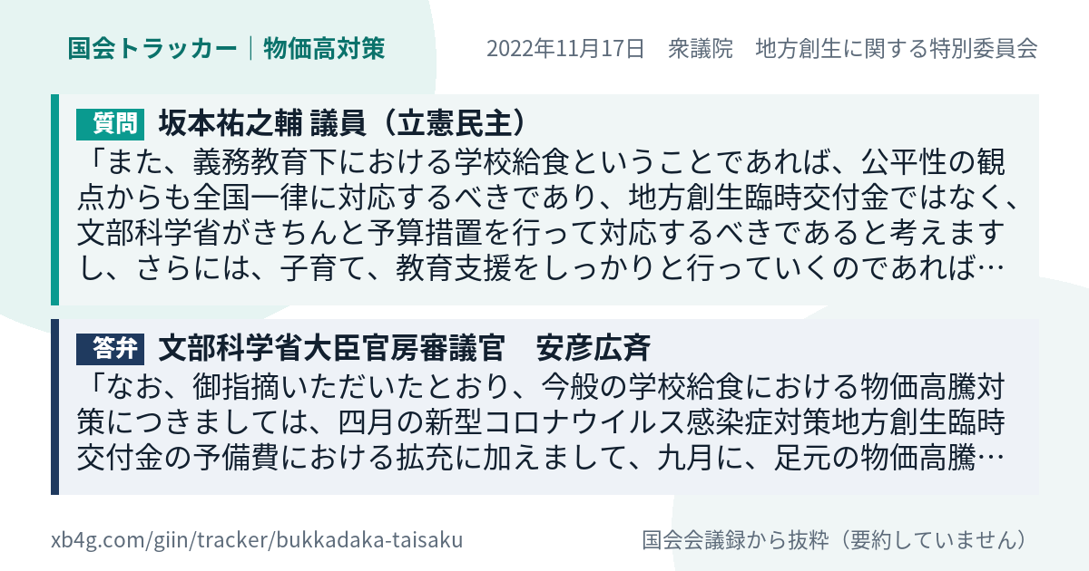質問と答弁のカード