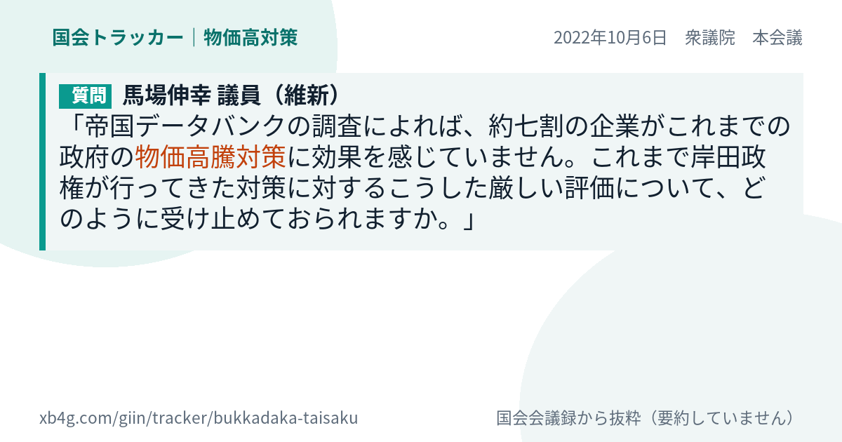 質問と答弁のカード
