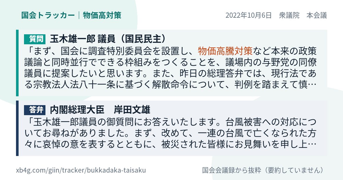 質問と答弁のカード