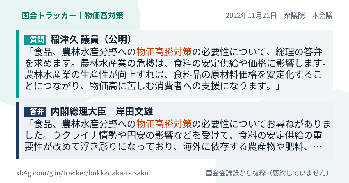 質問と答弁のカード