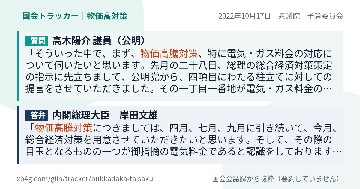質問と答弁のカード