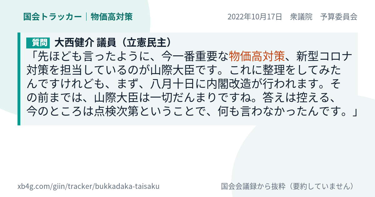 質問と答弁のカード