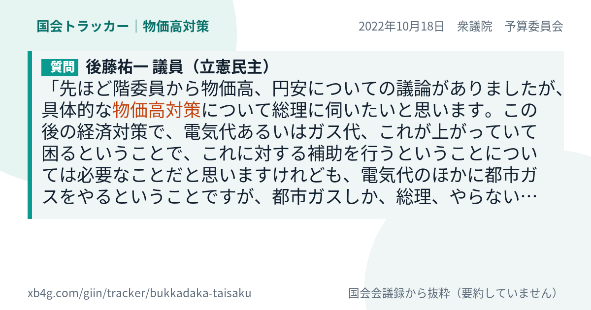 質問と答弁のカード