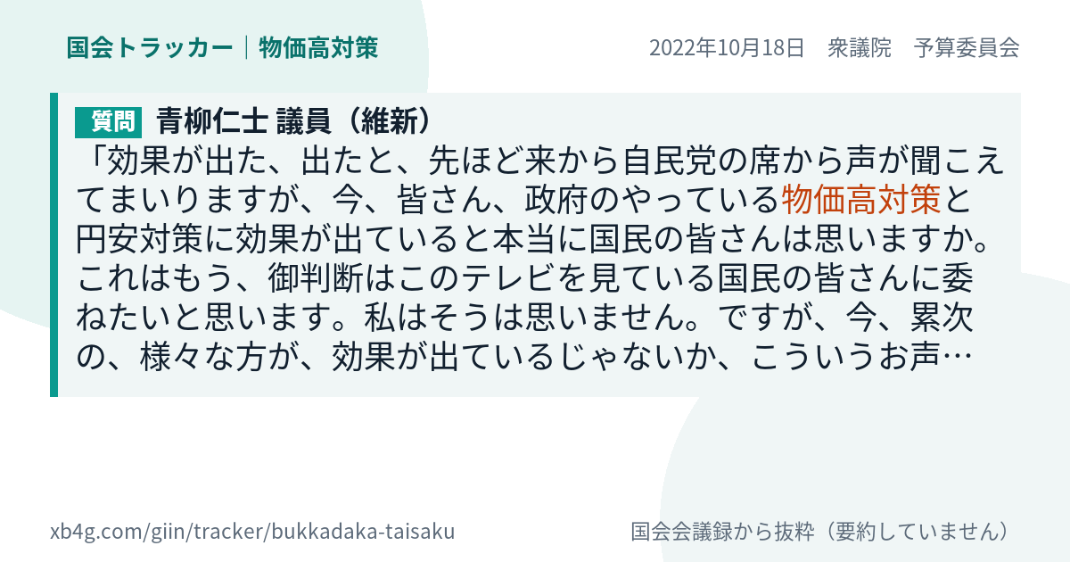 質問と答弁のカード