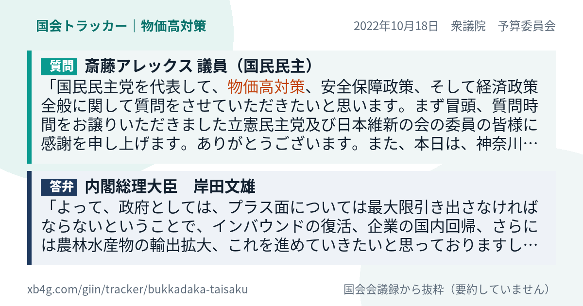 質問と答弁のカード