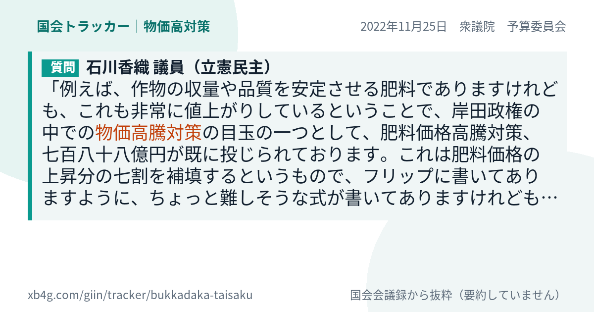 質問と答弁のカード
