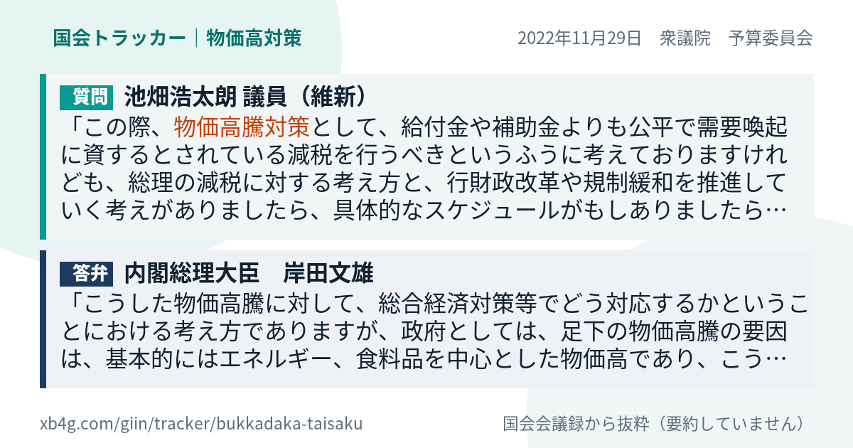 質問と答弁のカード