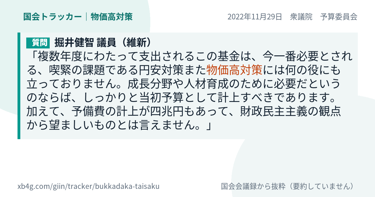 質問と答弁のカード