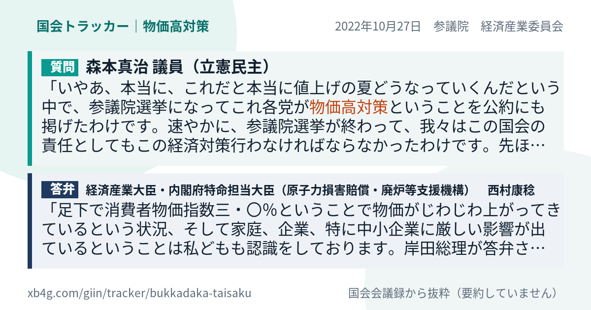 質問と答弁のカード