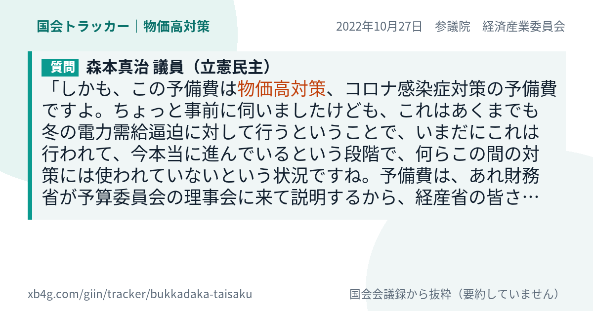 質問と答弁のカード